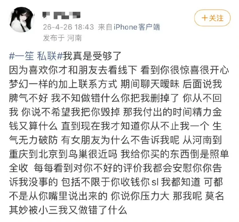 开云体育网址-一笙暧昧对象爆料：有女友不告诉我，我付出的时间和金钱算什么？